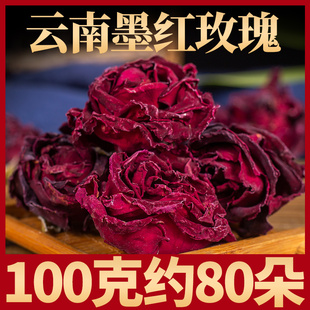 云南墨红玫瑰花冠特级干玫瑰花100g另售法国玫瑰，平阴玫瑰花茶