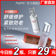 asprriy酵母精华水精华乳舒缓柔肤倍润紧致补水保湿平衡控油