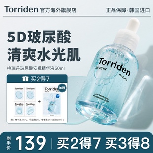 韩国torriden桃瑞丹精华液安瓶玻尿酸补水保湿面部