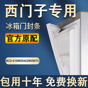 适用于原厂西门子bcd-610w(ka62nv06ti)对开门冰，箱门封条密封