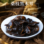 桑枝黑木耳体小肉厚小碗耳高泡发小秋耳大别山农产品山货干货250g