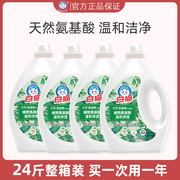 白猫天然氨基酸洗衣液3kg*4瓶一整箱装温和植萃精油洗净低泡易漂