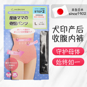 日本犬印束缚内裤产后收腹纯棉塑形产妇高腰小肚子剖腹产
