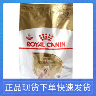 法国皇家狗粮PD30贵宾专用成犬粮3kg 泰迪博美小型犬狗粮