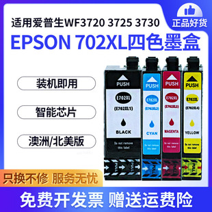 适用爱普生EPSON E702XL墨盒WorkForce WF3720 WF3730 WF3725 WF-3733 3721 34XL 702-I北美澳洲打印机墨水盒