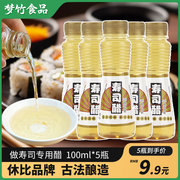 休比寿司醋粮食酿造100ml*5小瓶做寿司专用紫菜包饭家用材料