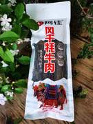 风干牦牛肉阿佳西藏特产，一斤装五香香辣味