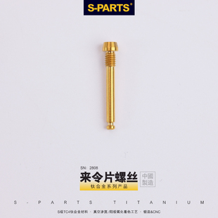 S-PARTS 钛合金山地车油碟来令片插销 公路车shimano magura TRP