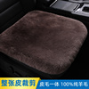 汽车坐垫冬季保暖座垫纯羊毛羊皮车垫子皮毛一体后排短毛座垫单片