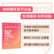 当当网新东方桥雅思核心词汇精讲精练高级篇命题方出品(方出品)雅思常考考点雅思，语法培训雅思考试用书籍雅思精讲精练系列