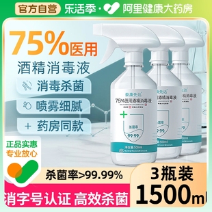 三瓶装医用75%酒精消毒液喷雾免洗洗手液家用杀菌消毒水75度乙醇