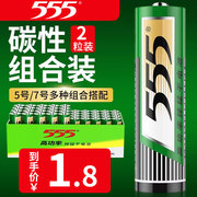 555碳性电池5号7号五号aa七号aaa用于儿童宝宝玩具，闹钟挂钟电视空调遥控器1.5v