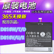 适用htc Desire816htcd816w/t/u手机电池d816w/t/d/v电池