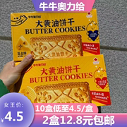 牛牛奥力给AOLIGEI大黄油饼干芝士味原味132g盒装独立包装零食