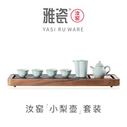 雅瓷汝窑小梨福禄功夫茶具，套装天青色陶瓷四杯茶道汝瓷整套茶具