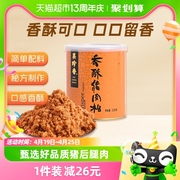 美珍香猪肉松香酥猪肉松200g*1罐儿童休闲营养早餐健康小吃零食品