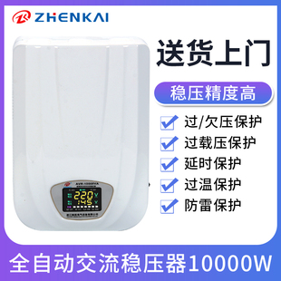 振凯 稳压器10000w稳压器家用220v全自动空调稳压器10kw稳压电源