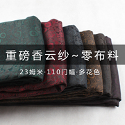 香云纱布料重磅莨绸高端厚料称斤宽幅真丝提花面料零布头处理