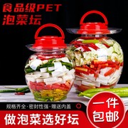宝升家用透明塑料泡菜坛子，瓶大号酸菜，咸菜酱腌菜储物密封罐