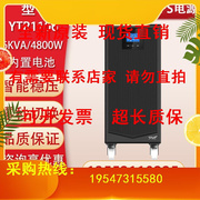 UPS电源YTR1106在线式6KVA/4800W稳压内置蓄电池电脑防断电