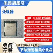 I5-6500T I5 6600T I57400T I5 7500T 7600T I7-7700T CPU 散片