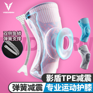 维动专业运动护膝篮球装备男女，半月板关节跑步膝盖保护套训练保暖