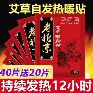 老北京暖贴宝宝贴自发热冬季宫，暖宫贴宫寒调理防寒保暖身暖足贴女