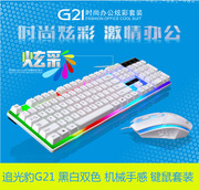 追光豹g21有线usb，发光键鼠套装电脑，机械手感背光键盘鼠标套装