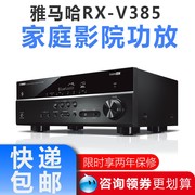 Yamaha/雅马哈 RX-V385\V4A\V6A蓝牙5.1家庭影院音响音箱套装功放