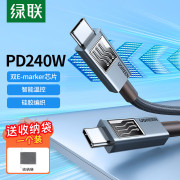 绿联240W数据线双头type-c闪充5a充电线PD3.1快充usb-c接口适用苹果华为小米笔记本电脑安卓手机充电器连接线