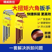 内六角扳手套装自动单个组合六棱梅花内六方内6角 万能螺丝工具