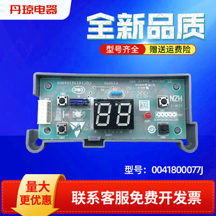 适用EC5002-EC6002-Q6S海尔热水器电脑板显示板接收板0041800077J