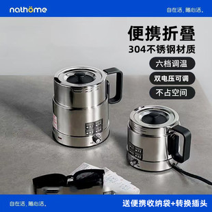 nathome北欧欧慕不锈钢便携式烧水壶折叠电热水壶旅行家用电水壶