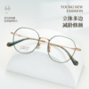 韩系复古超轻超韧纯钛近视，眼镜框女素颜可配有度数丹阳眼镜架男潮