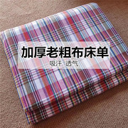 处理尾单纯棉老粗布床单单件双人条纹被单四季通用睡单不掉色