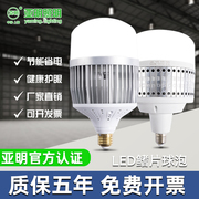 亚明LED球泡灯灯泡节能灯E27螺口家用车间工地厂房高亮室内照明灯
