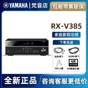 Yamaha/雅马哈 RX-V385\V4A\V6A 功放5.1家庭影院功放机音响套装