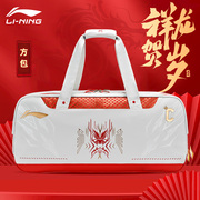 李宁羽毛球包3/6支装矩形包龙年谌龙同款ABJU023健身运动包旅行袋