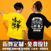 少儿男女童街舞t恤定制logo演出服短袖嘻哈爵士舞蹈服hiphop纯棉