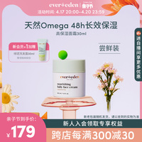 evereden婴儿，高保湿(高保湿)面霜30ml