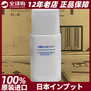 MUJI 无印良品 防晒霜 防晒乳液SPF30/PA++30ML 日本