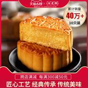 杏花楼 奶油椰蓉月饼100g*10 广式中秋散装 传统老式糕点上海