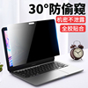 适用2021款macbookpro14防窥屏幕膜苹果笔记本电脑air13.3寸防偷看11防偷窥保护隐私13贴膜15.4英寸屏保mac12