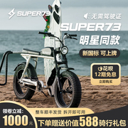 super73电动自行车新国标(新国标，)可上绿牌电动车，山地越野车上班代步工具