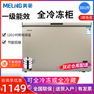 meiling美菱bcbd-301dt大冰柜家用商用大容量，全冷冻卧式冷柜