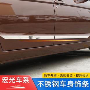 五菱宏光S S1 S3改装专用车身饰条不锈钢亮条车门边条防撞条装饰
