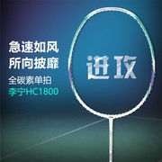 李宁羽毛球拍全碳素单拍男女业余初学超轻训练拍 HC1200/1000
