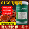 厦门顶味BB6166肉精粉肉精油爆烤鸭香膏脆皮素卤肉增香食品添加剂