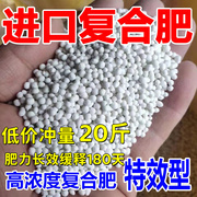 复合肥蔬菜农用种菜20斤花卉绿植盆栽花肥家用农用氮磷钾缓释颗粒