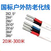 国标电线2芯2.5461016平方三芯电缆线铝线家用线户外国标3X4平方(